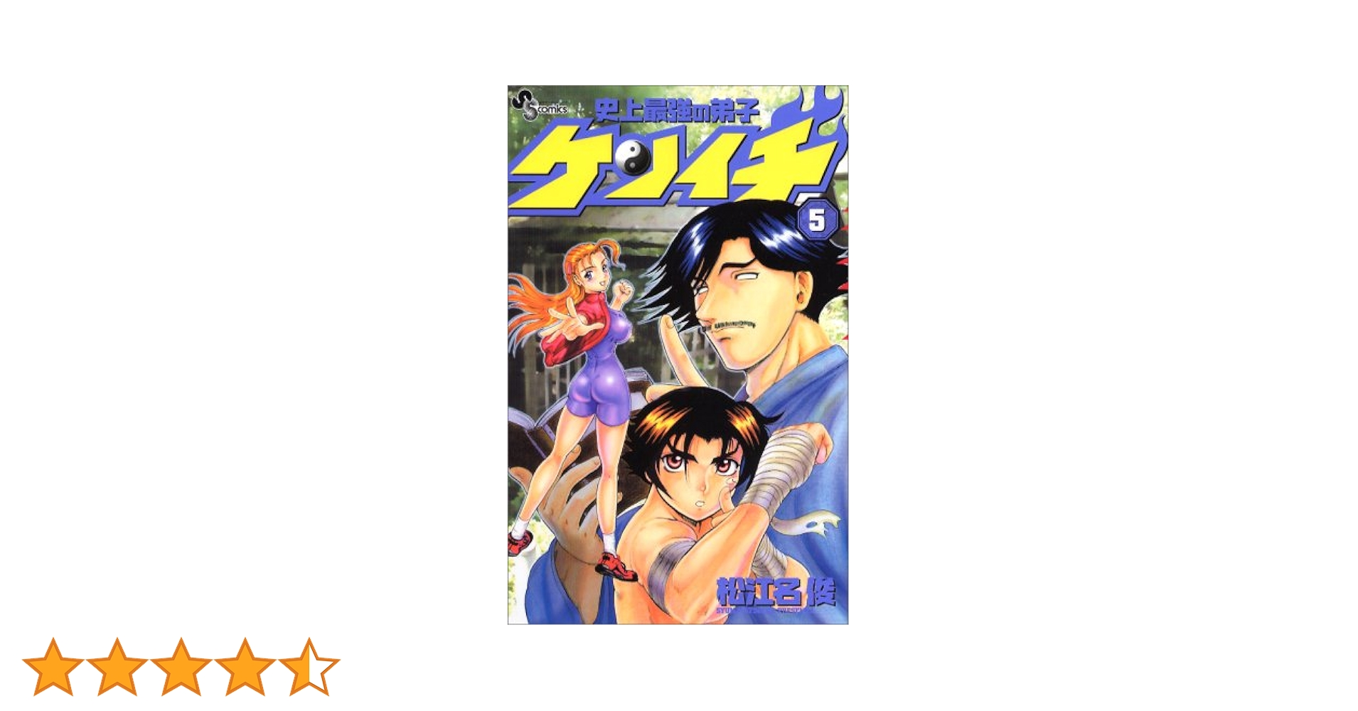 史上最強の弟子ケンイチ 5 [DVD] bme6fzu 史上最強の弟子ケンイチ (5) (少年サンデーコミックス) | 松江名
